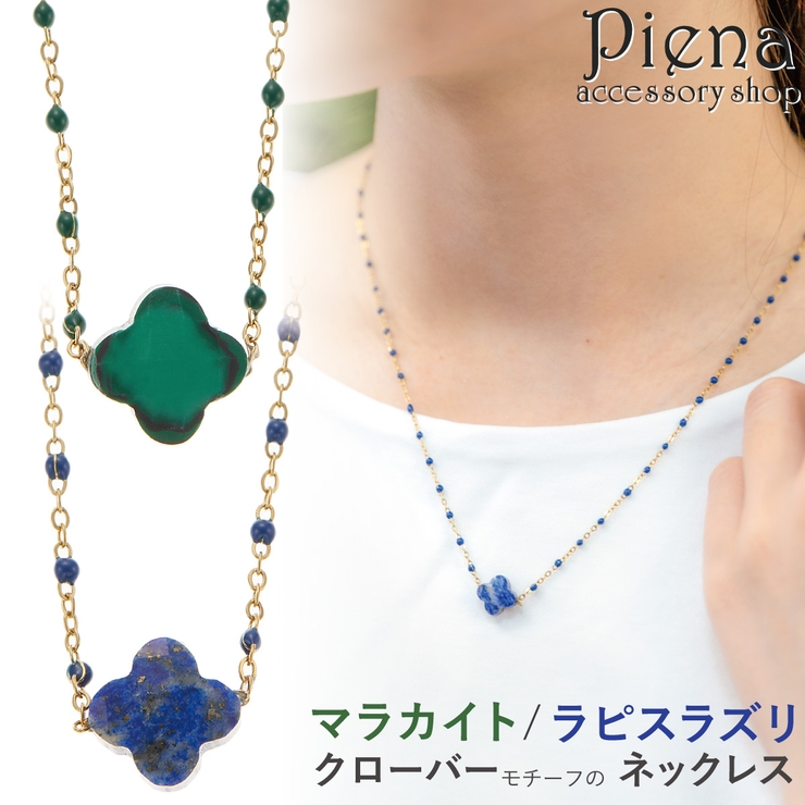 ペンダント ネックレス レディース | アクセサリーショップPIENA | 詳細画像1 