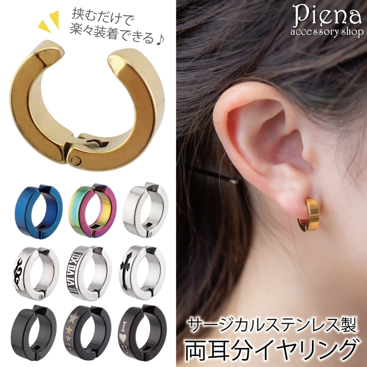 イヤリング レディース メンズ | アクセサリーショップPIENA | 詳細画像1 