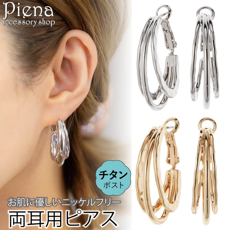 ピアス 金属アレルギー フープ | アクセサリーショップPIENA | 詳細画像1 