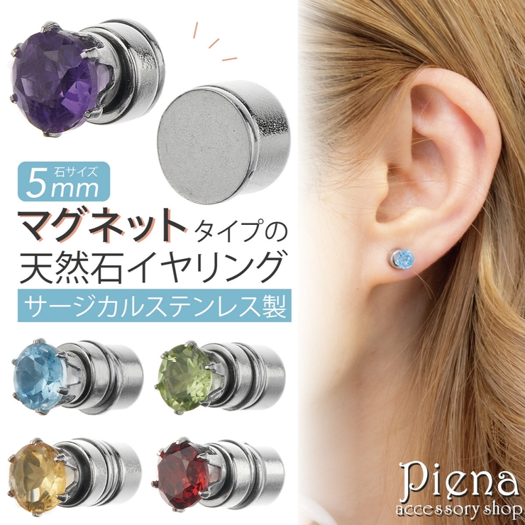 イヤリング マグネット レディース | アクセサリーショップPIENA | 詳細画像1 