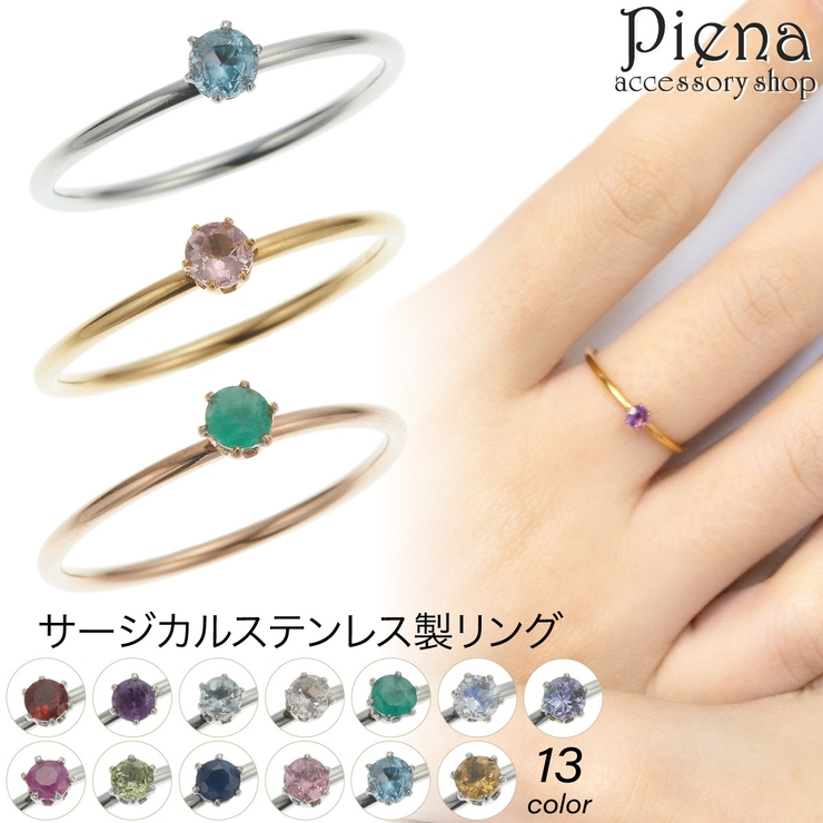 リング レディース 天然石 | アクセサリーショップPIENA | 詳細画像1 