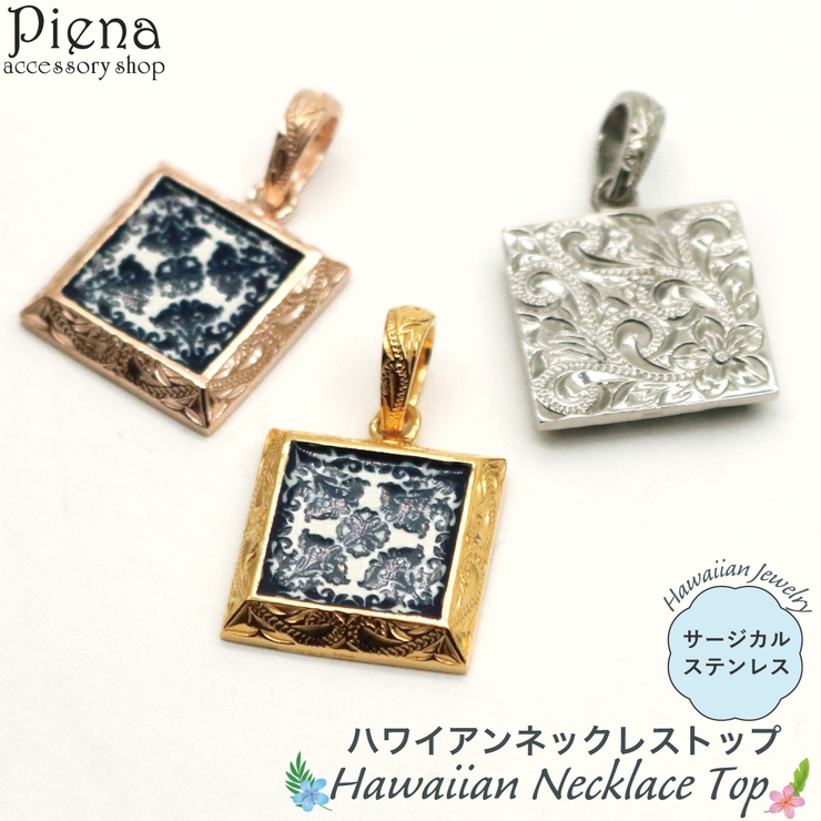 ペンダントトップ ネックレストップ レディース | アクセサリーショップPIENA | 詳細画像1 