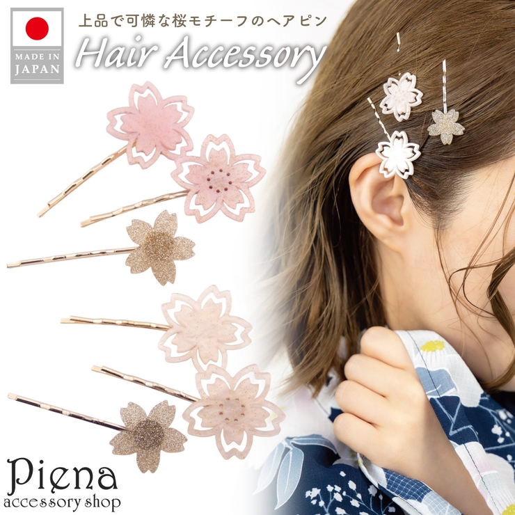 ヘアピン ヘアアクセサリー レディース | アクセサリーショップPIENA | 詳細画像1 