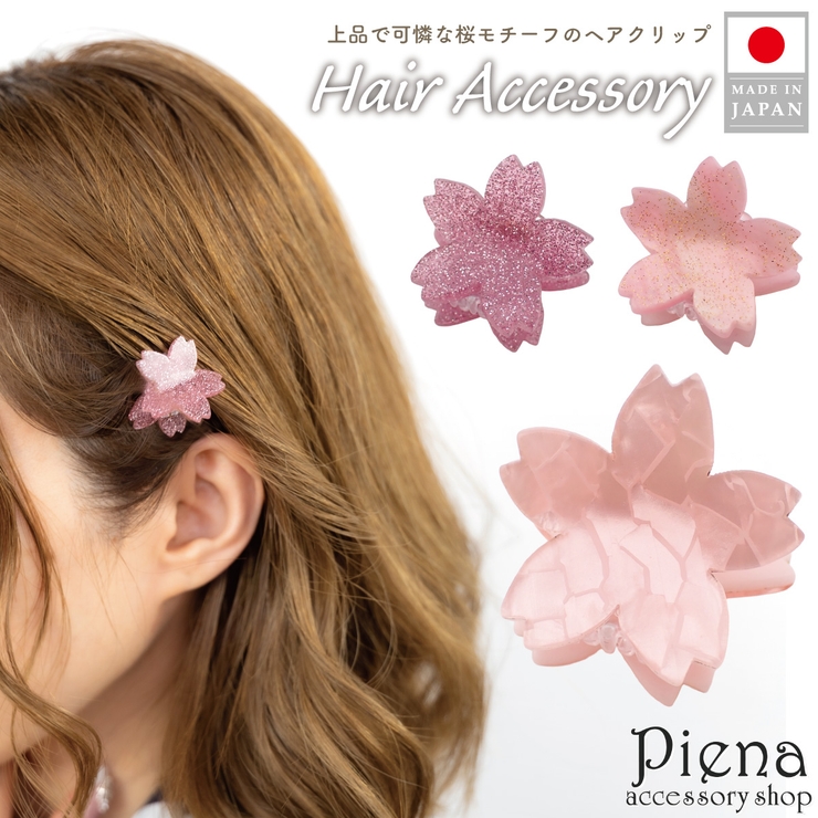ヘアクリップ ヘアバレッタ ヘアアクセサリー | アクセサリーショップPIENA | 詳細画像1 