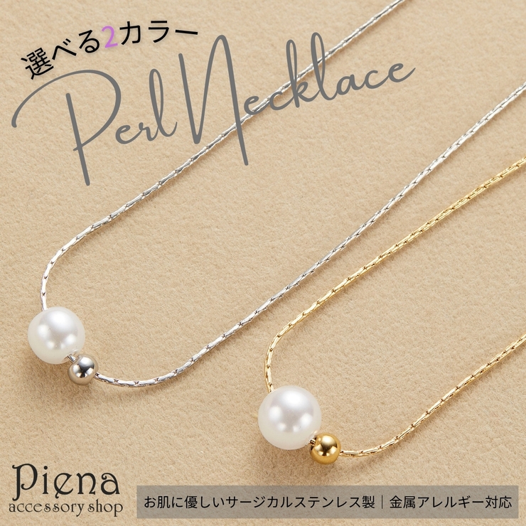 ネックレス サージカルステンレス パール[品番：PENA0037404