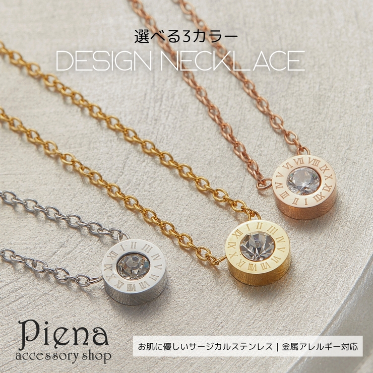 ネックレス サージカルステンレス シンプル | アクセサリーショップPIENA | 詳細画像1 