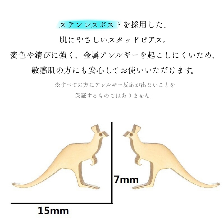 ピアス カンガルー サージカルステンレス | アクセサリーショップPIENA | 詳細画像4 