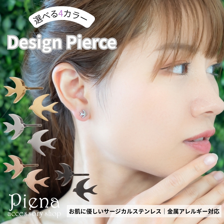 ピアス ツバメ サージカルステンレス | アクセサリーショップPIENA | 詳細画像1 