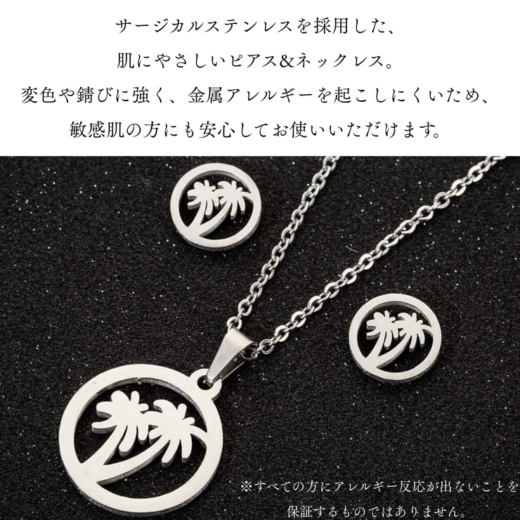 ネックレス ピアス パームツリー | アクセサリーショップPIENA | 詳細画像4 