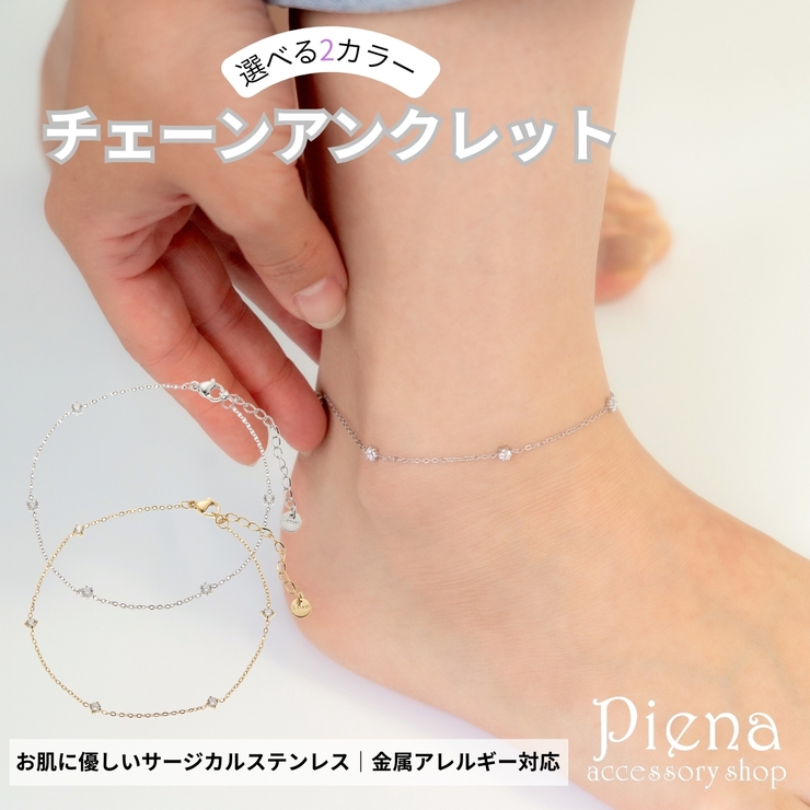 アンクレット キュービックジルコニア サージカルステンレス | アクセサリーショップPIENA | 詳細画像1 