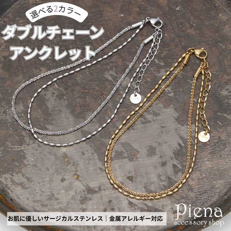 アンクレット レディース チェーン | アクセサリーショップPIENA | 詳細画像1 