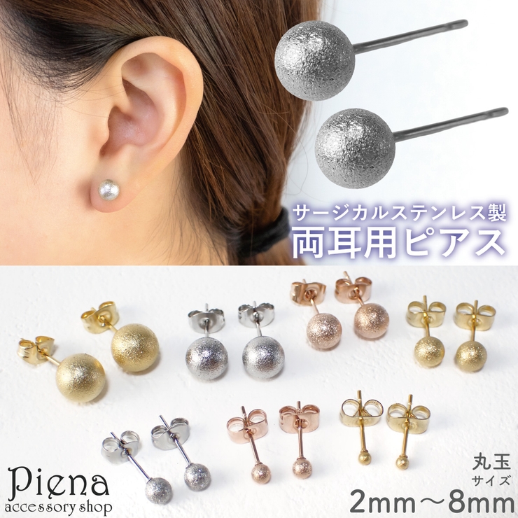 ピアス レディース サージカルステンレス | アクセサリーショップPIENA | 詳細画像1 