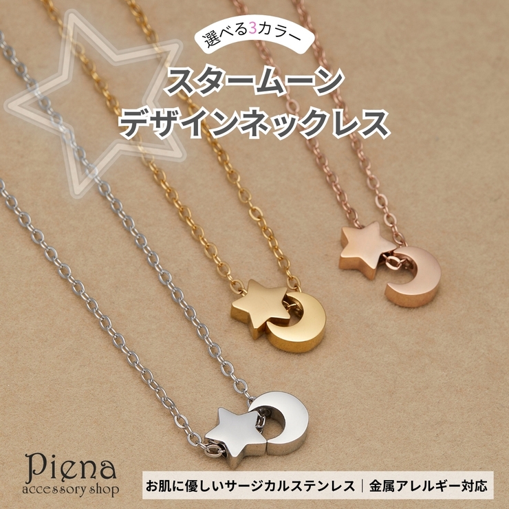 ネックレス スタームーン レディース | アクセサリーショップPIENA | 詳細画像1 