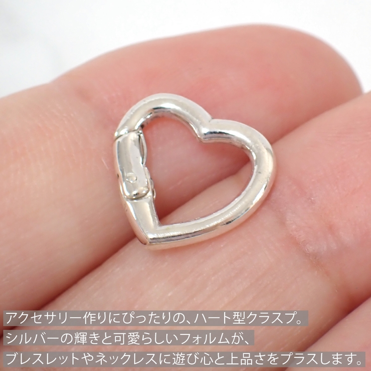 クラスプ ハート アクセサリーパーツ | アクセサリーショップPIENA | 詳細画像2 