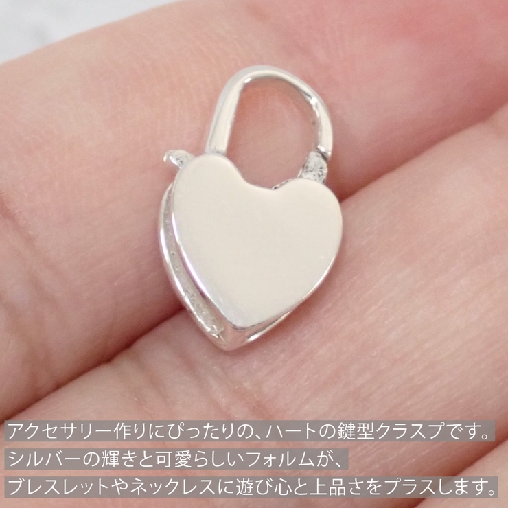 クラスプ ハートの鍵型 アクセサリーパーツ | アクセサリーショップPIENA | 詳細画像2 
