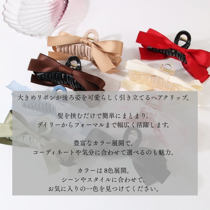 バンスクリップ 大きめ リボン | アクセサリーショップPIENA | 詳細画像4 