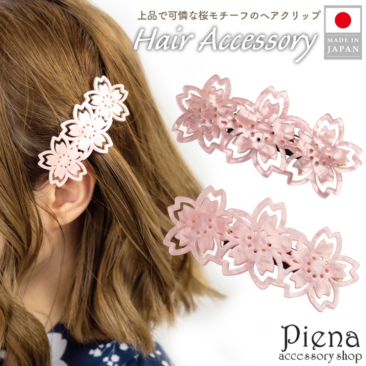 ヘアバレッタ ヘアクリップ ヘアアクセサリー | アクセサリーショップPIENA | 詳細画像1 