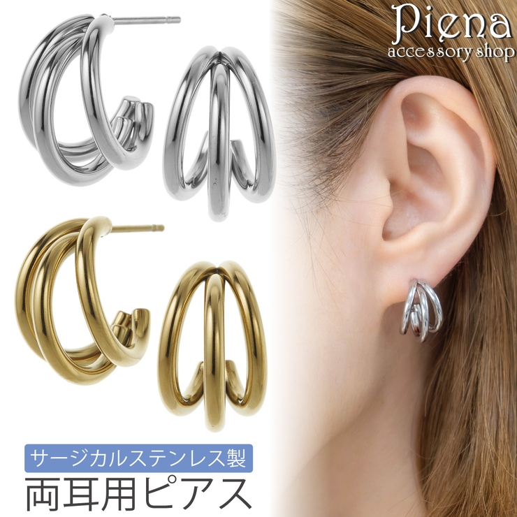 ピアス つけっぱなし レディース | アクセサリーショップPIENA | 詳細画像1 