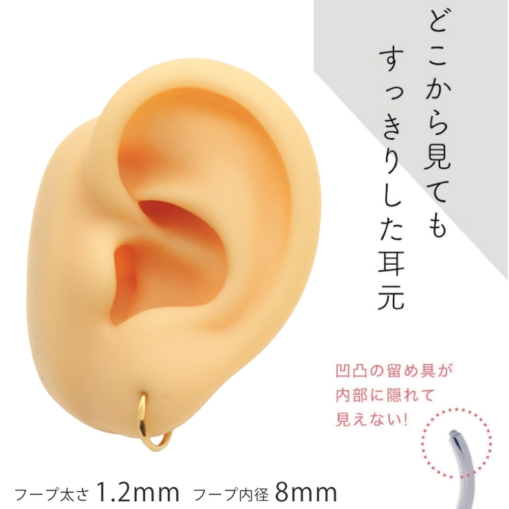 ピアス フープ つけっぱなし | アクセサリーショップPIENA | 詳細画像7 