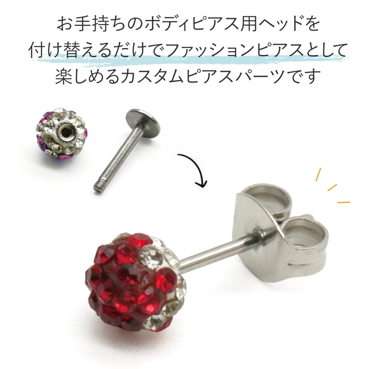 ピアス つけっぱなし カスタムパーツ | アクセサリーショップPIENA | 詳細画像2 