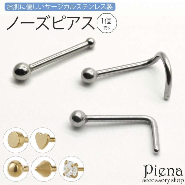 鼻ピアス ノストリル 1個売り | アクセサリーショップPIENA | 詳細画像1 