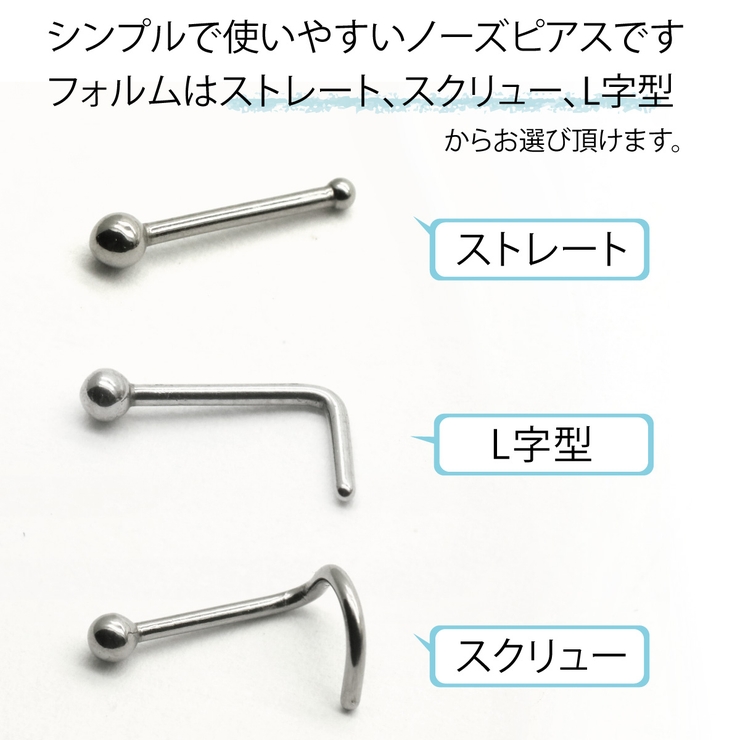 鼻ピアス ノストリル 1個売り | アクセサリーショップPIENA | 詳細画像2 