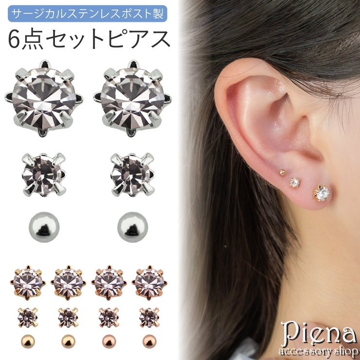 大きさが異なる2種類のラインストーンのピアスと シンプルなボールピアスセット 合… | アクセサリーショップPIENA | 詳細画像1 