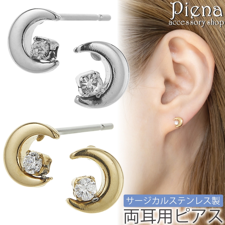 ピアス つけっぱなし 小さめ | アクセサリーショップPIENA | 詳細画像1 