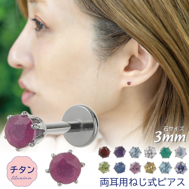 ピアス つけっぱなし チタン製 | アクセサリーショップPIENA | 詳細画像1 