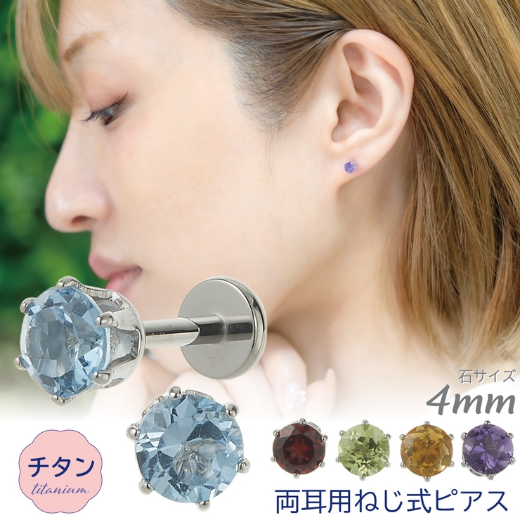 ピアス つけっぱなし チタン製 | アクセサリーショップPIENA | 詳細画像1 