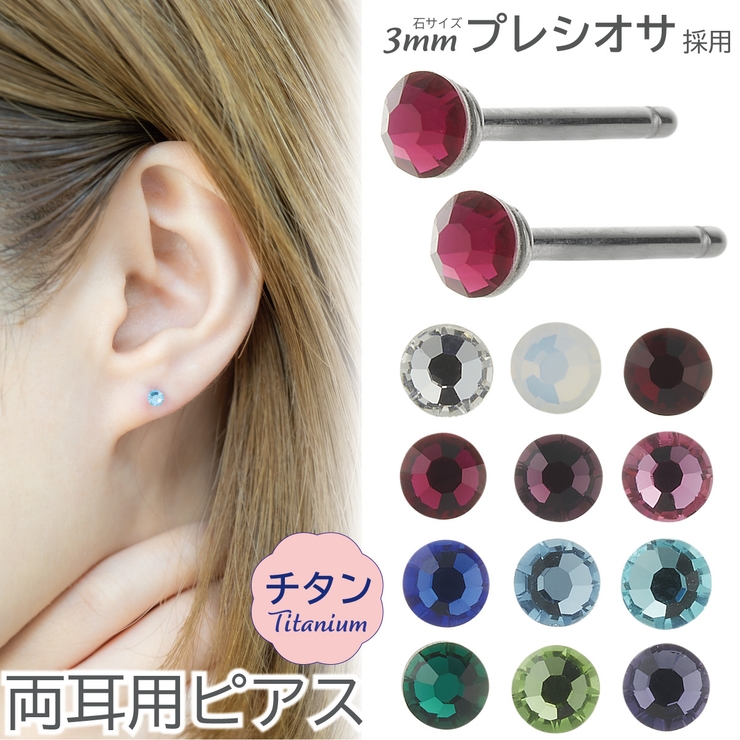 ピアス つけっぱなし チタン製 | アクセサリーショップPIENA | 詳細画像1 