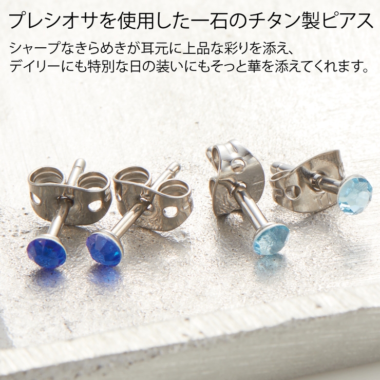 ピアス つけっぱなし チタン製 | アクセサリーショップPIENA | 詳細画像2 