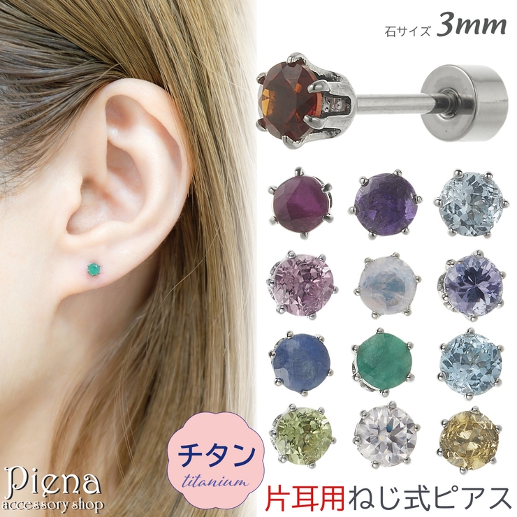 ピアス つけっぱなし チタン製 | アクセサリーショップPIENA | 詳細画像1 