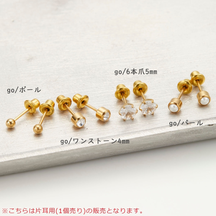 ピアス 片耳用 1個売り | アクセサリーショップPIENA | 詳細画像14 