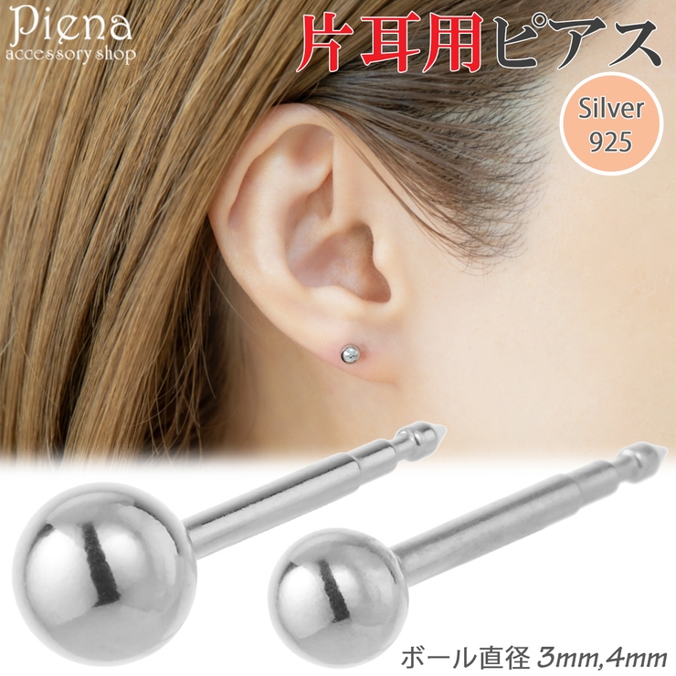 ピアス 片耳用 1個売り | アクセサリーショップPIENA | 詳細画像1 