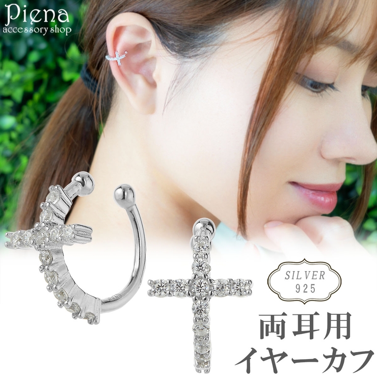 イヤーカフ レディース 両耳用 | アクセサリーショップPIENA | 詳細画像1 