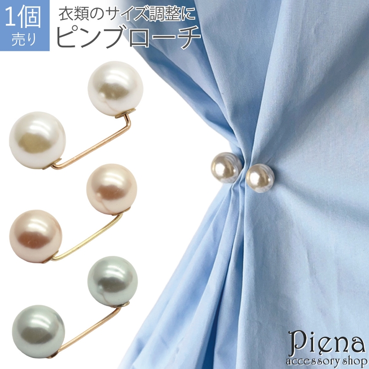 ピンブローチ パール 露出防止 | アクセサリーショップPIENA | 詳細画像1 