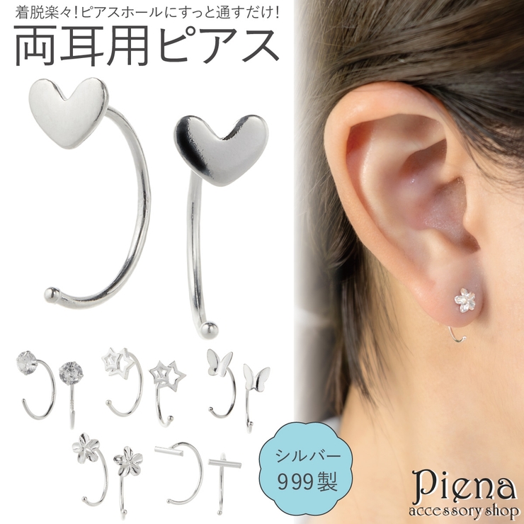 ピアス レディース シルバー999 | アクセサリーショップPIENA | 詳細画像1 