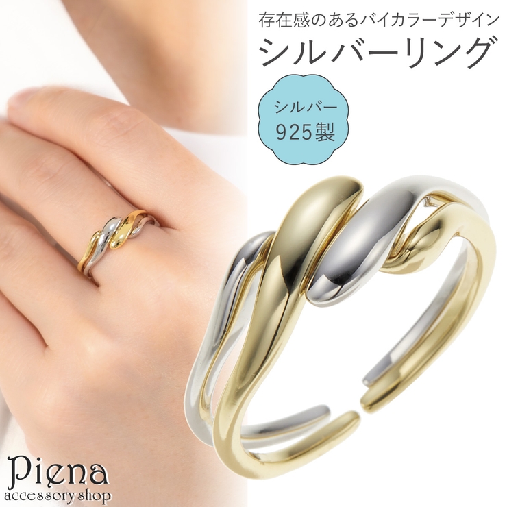 リング レディース シルバー925 | アクセサリーショップPIENA | 詳細画像1 