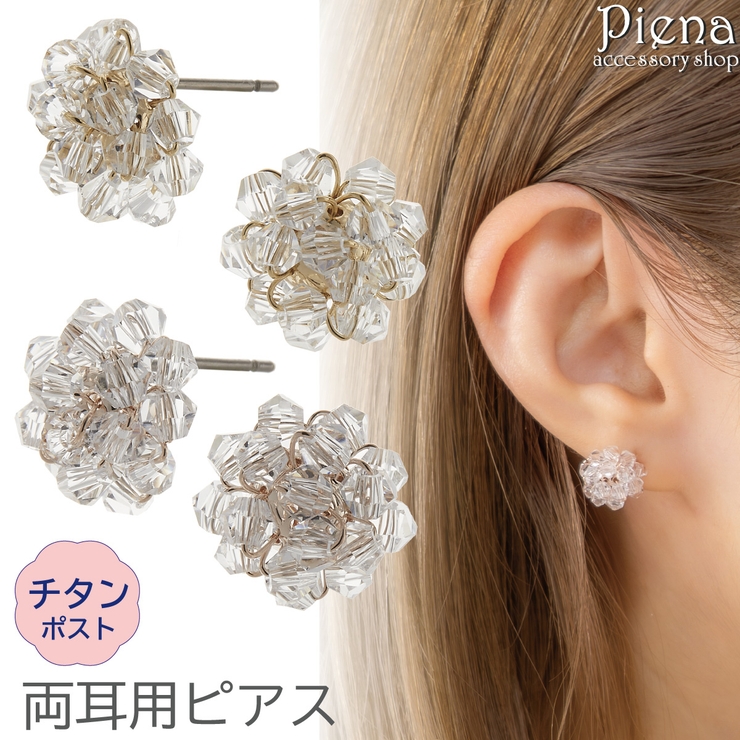ピアス 金属アレルギー レディース | アクセサリーショップPIENA | 詳細画像1 