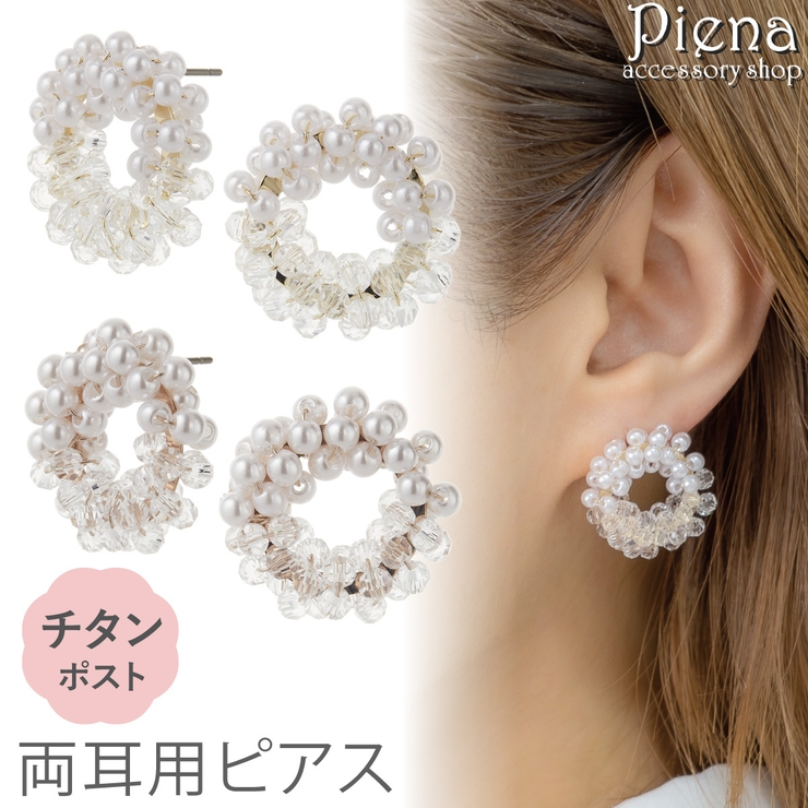 ピアス 金属アレルギー レディース | アクセサリーショップPIENA | 詳細画像1 