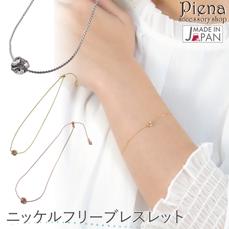 ニッケルフリー 低アレルギー 日本製 | アクセサリーショップPIENA | 詳細画像1 