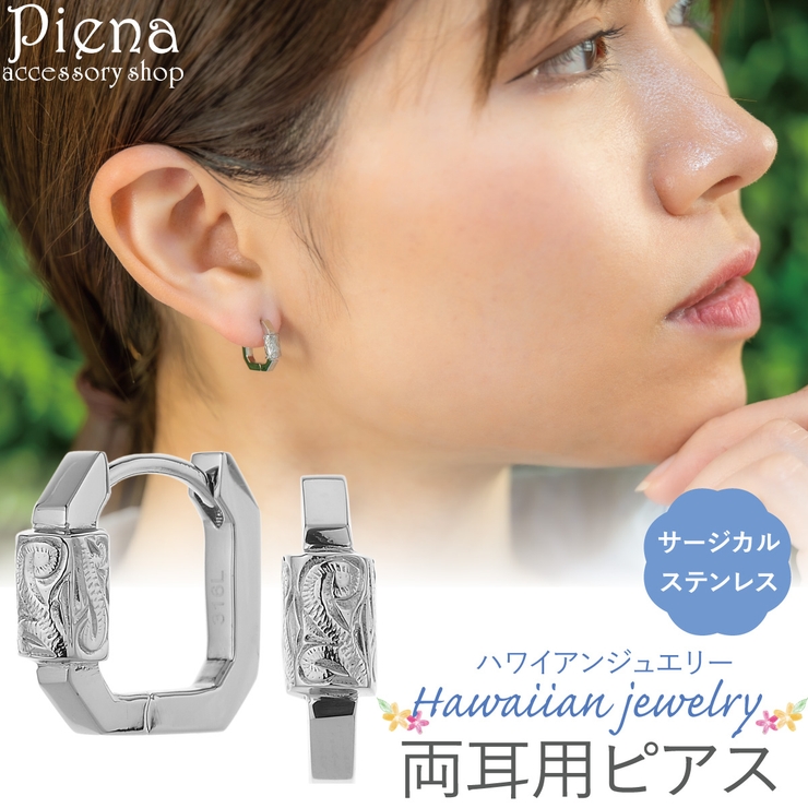 ピアス フープ 両耳用 | アクセサリーショップPIENA | 詳細画像1 