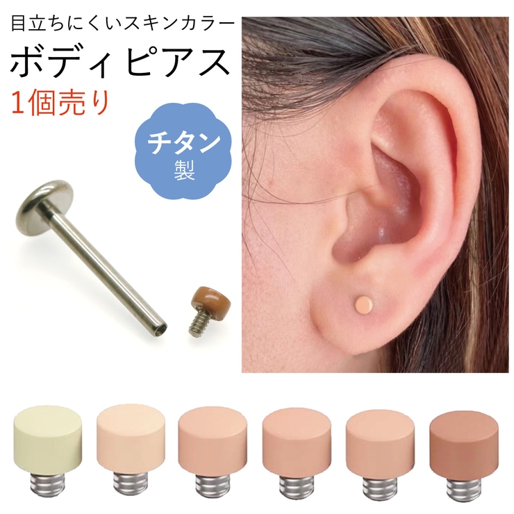 ピアス つけっぱなし アレルギー対応 | アクセサリーショップPIENA | 詳細画像1 