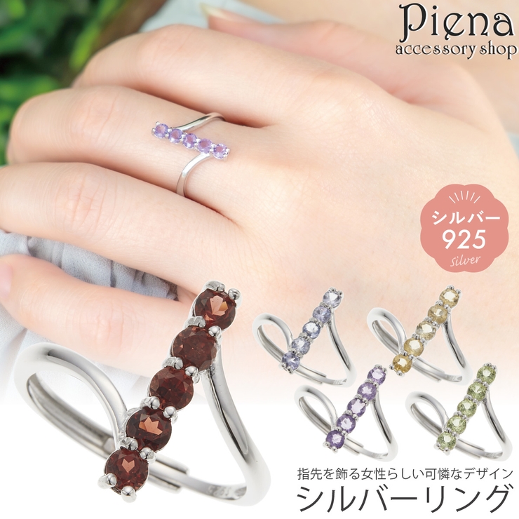 リング シルバー925 レディース | アクセサリーショップPIENA | 詳細画像1 