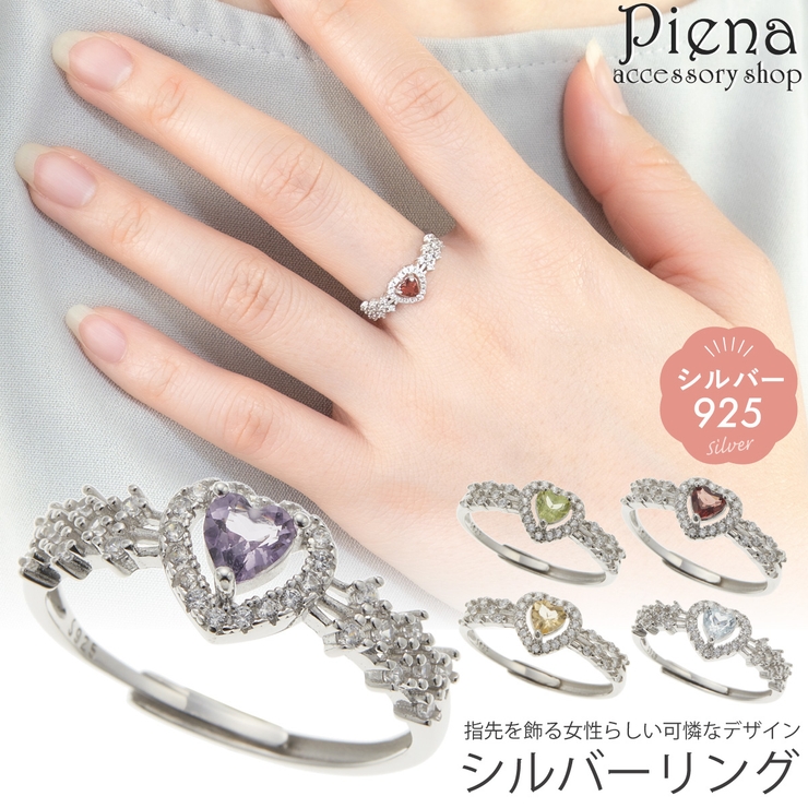 リング シルバー925 レディース | アクセサリーショップPIENA | 詳細画像1 