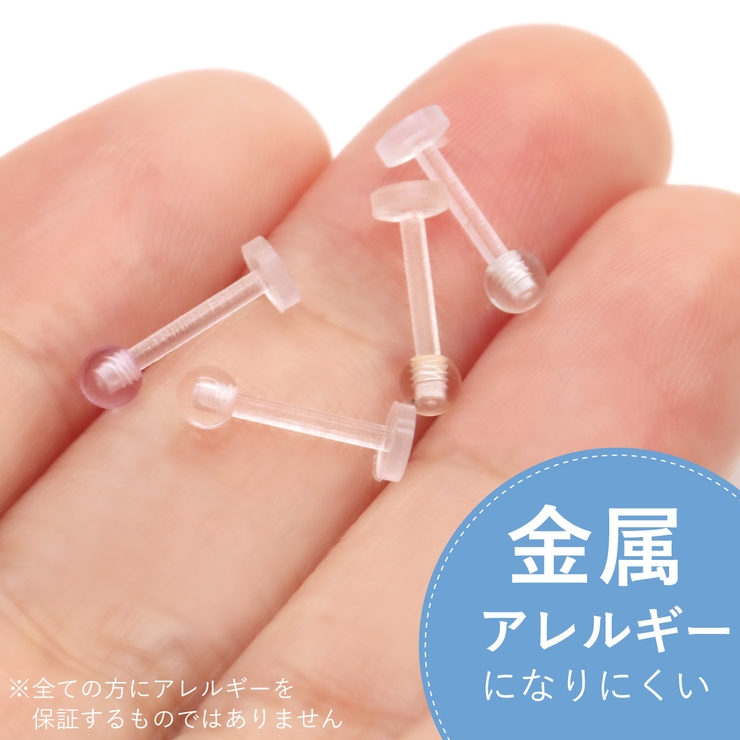 バイオプラスト ラブレット ボール | アクセサリーショップPIENA | 詳細画像5 