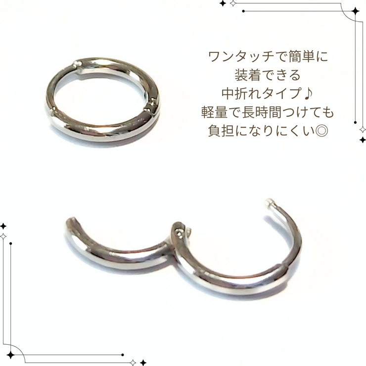 フープピアス 両耳用 サージカルステンレス | アクセサリーショップPIENA | 詳細画像8 
