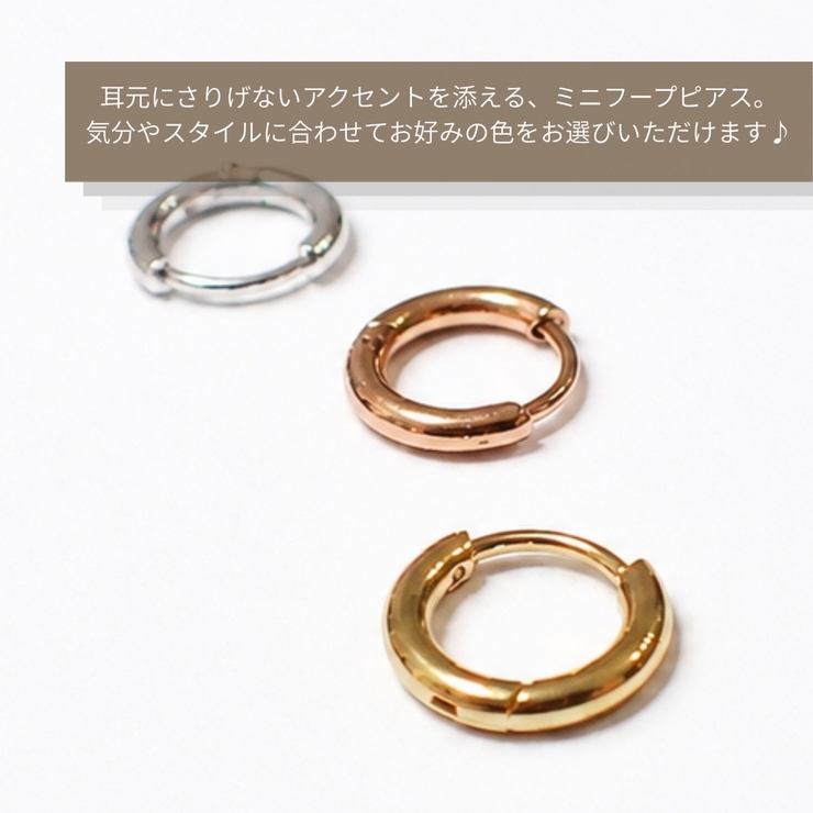 両耳用フープピアス サージカルステンレス レディース | アクセサリーショップPIENA | 詳細画像8 