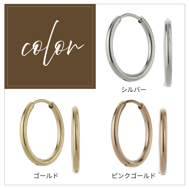 両耳用 フープピアス サージカルステンレス | アクセサリーショップPIENA | 詳細画像2 